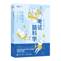 考试脑科学(2):记忆、压力、动机的脑科学真相