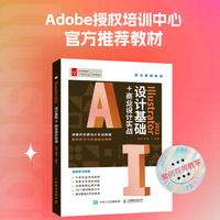 Illustrator 2022设计基础+商业设计实战