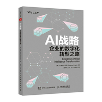 AI战略——企业的数字化转型之路