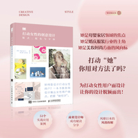 打动女性的创意设计——版式、配色与字体