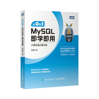 从0到1——MySQL即学即用