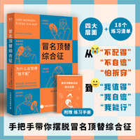 冒名顶替综合症