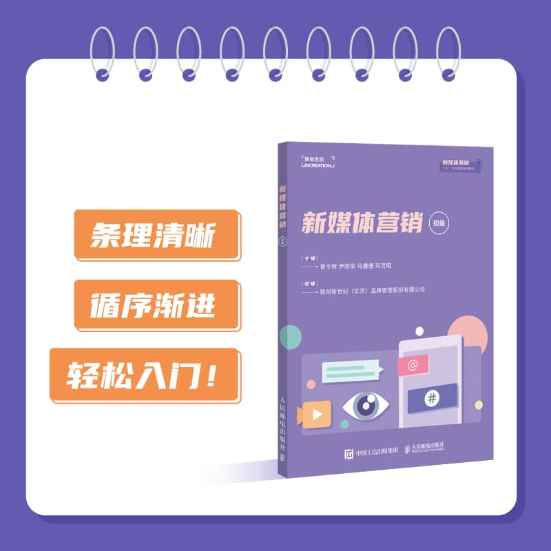 新媒体营销:初级