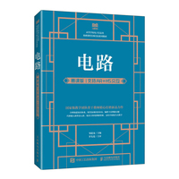 电路——慕课版 支持AR+H5交互