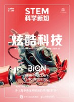 STEM科学新知:炫酷科技:Technologyengineering——science without boredom