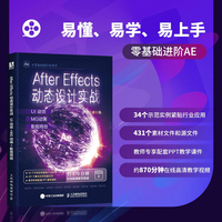 After Effects动态设计实战——UI动效+MG动画+影视特效