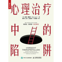 心理治疗中的陷阱——Verfahrene Situationen und Sackgassen in der Psychotherapie erkennen und auflosen