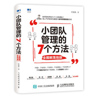 用好人才——发挥人才优势的7个关键