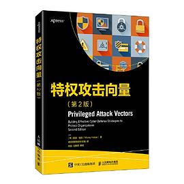 特权攻击向量：building effective cyber-defense strategies to protect organizations