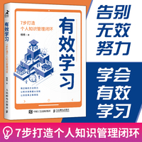 有效学习——7步打造个人知识管理闭环