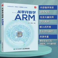 从零开始学ARM