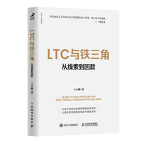 LTC与铁三角——从线索到回款