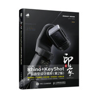 新印象·Rhino+KeyShot产品造型设计精粹