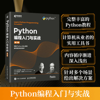 Python编程入门与实战