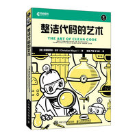整洁代码的艺术