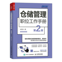 仓储管理职位工作手册