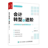 会计转型与进阶