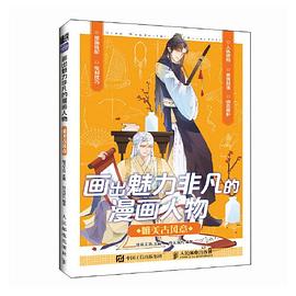 画出魅力非凡的漫画人物唯美古风意
