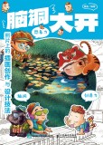 脑洞大开——照片上的插画创作与设计技法