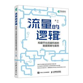流量的逻辑