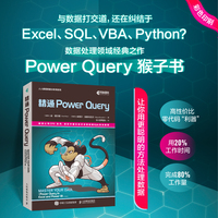 精通Power Query