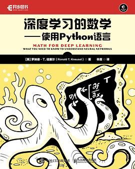 深度学习的数学——使用Python语言——what you need to know to understand neural networks