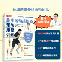 跑步运动损伤的预防与康复训练