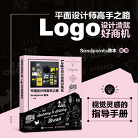 平面设计师高手之路:Logo设计造就好商机