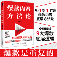 爆款内容方法论