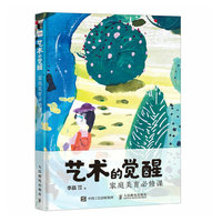 艺术的觉醒——家庭美育必修课