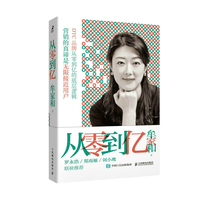 从零到亿