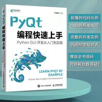 PyQt编程快速上手：Python GUI开发从入门到实践