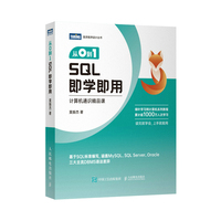 从0到1——SQL即学即用