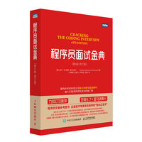 程序员面试金典
