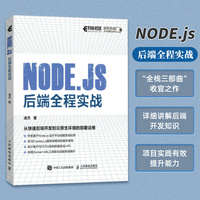 NODE.JS后端全程实战