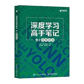 深度学习高手笔记——(卷2):经典应用