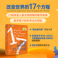 改变世界的17个方程