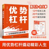 优势杠杆：让你脱颖而出的关键