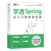 学透Spring——从入门到项目实战