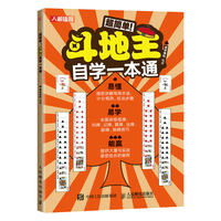 超简单!斗地主自学一本通