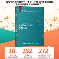 3ds Max三维建模案例大全