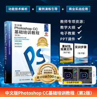 中文版Photoshop CC基础培训教程