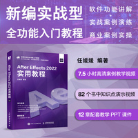 After Effects 2022实用教程