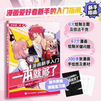 漫画新手入门一本就够了