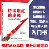 持续爆红的底线——红人全流程合规指南