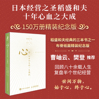 心——稻盛和夫的一生嘱托