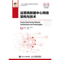 运营商数据中心网络架构与技术