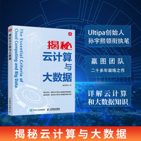 揭秘云计算与大数据