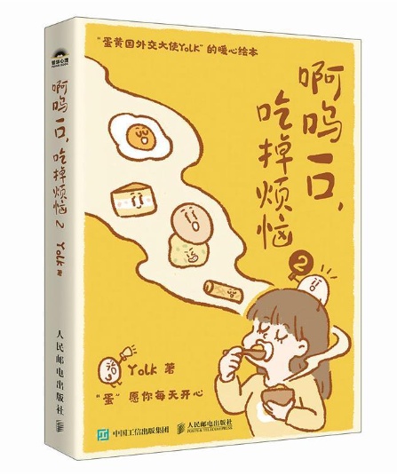 啊呜一口，吃掉烦恼