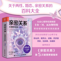 亲密关系——从婚姻到家庭